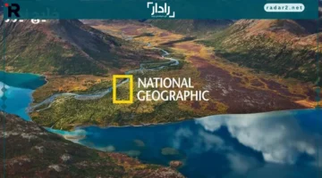 تردد ناشيونال جيوغرافيك 2026 الجديد على نايل سات يثير اهتمام المشاهدين